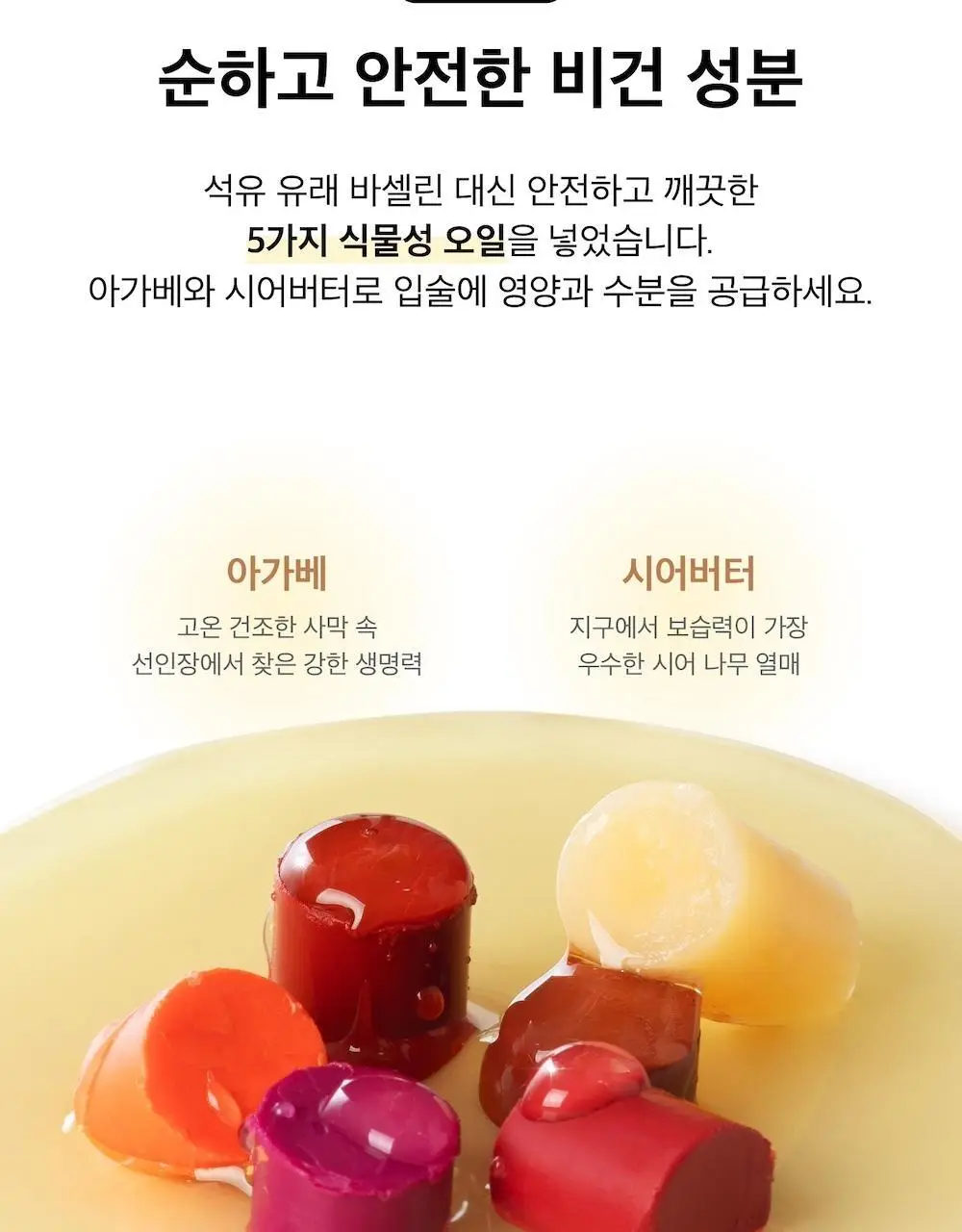[올영1위/쌩얼립밤] 멜릭서 비건 립 버터 12종 상세페이지 21